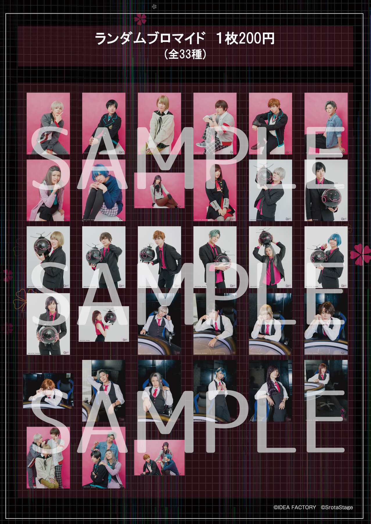 ランダムブロマイド(全33種)：200円