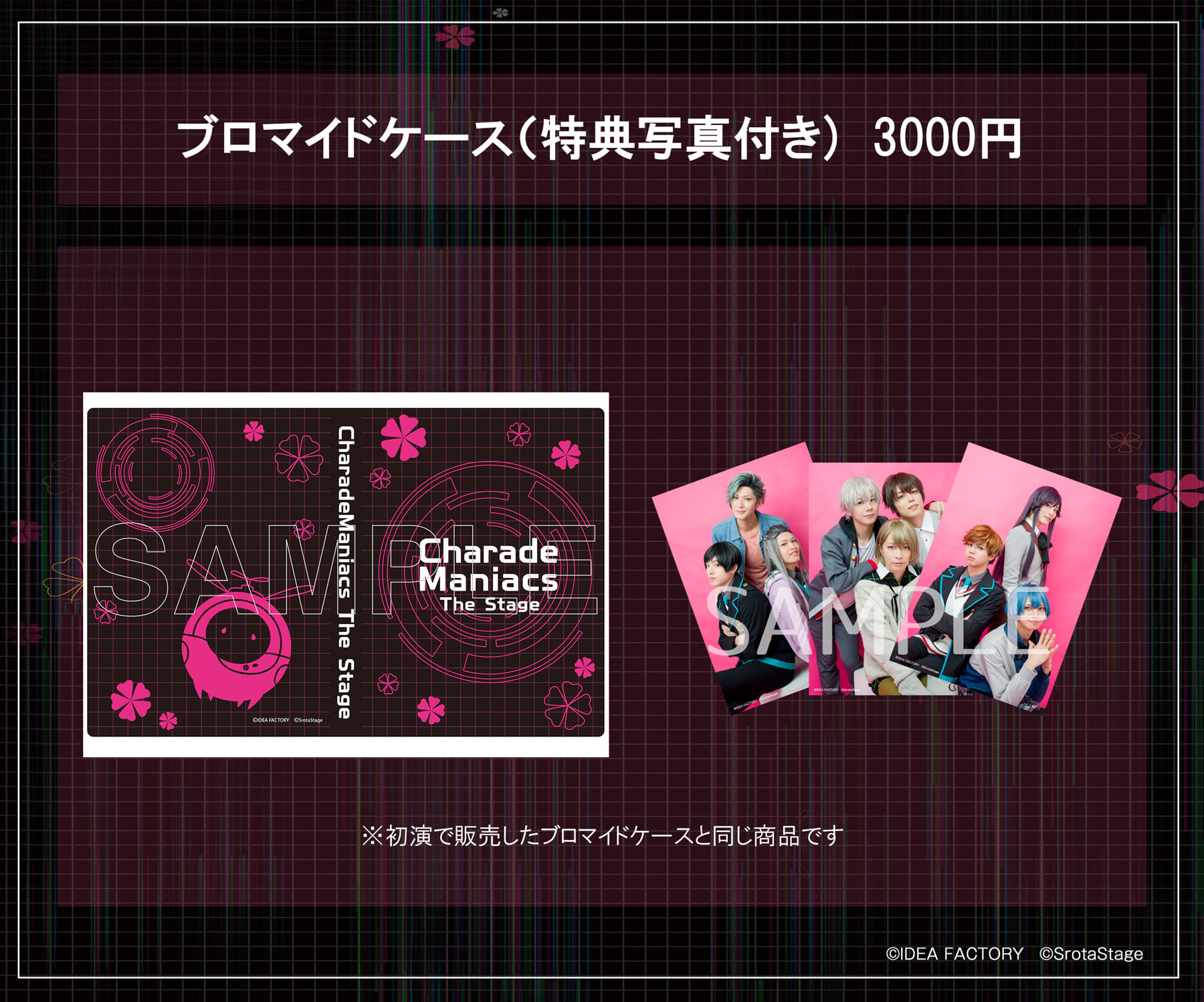 ブロマイドケース(特典写真付き)：3,000円