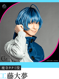 工藤大夢