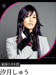 汐月しゅう