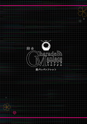 裏バレ公演パンフレット