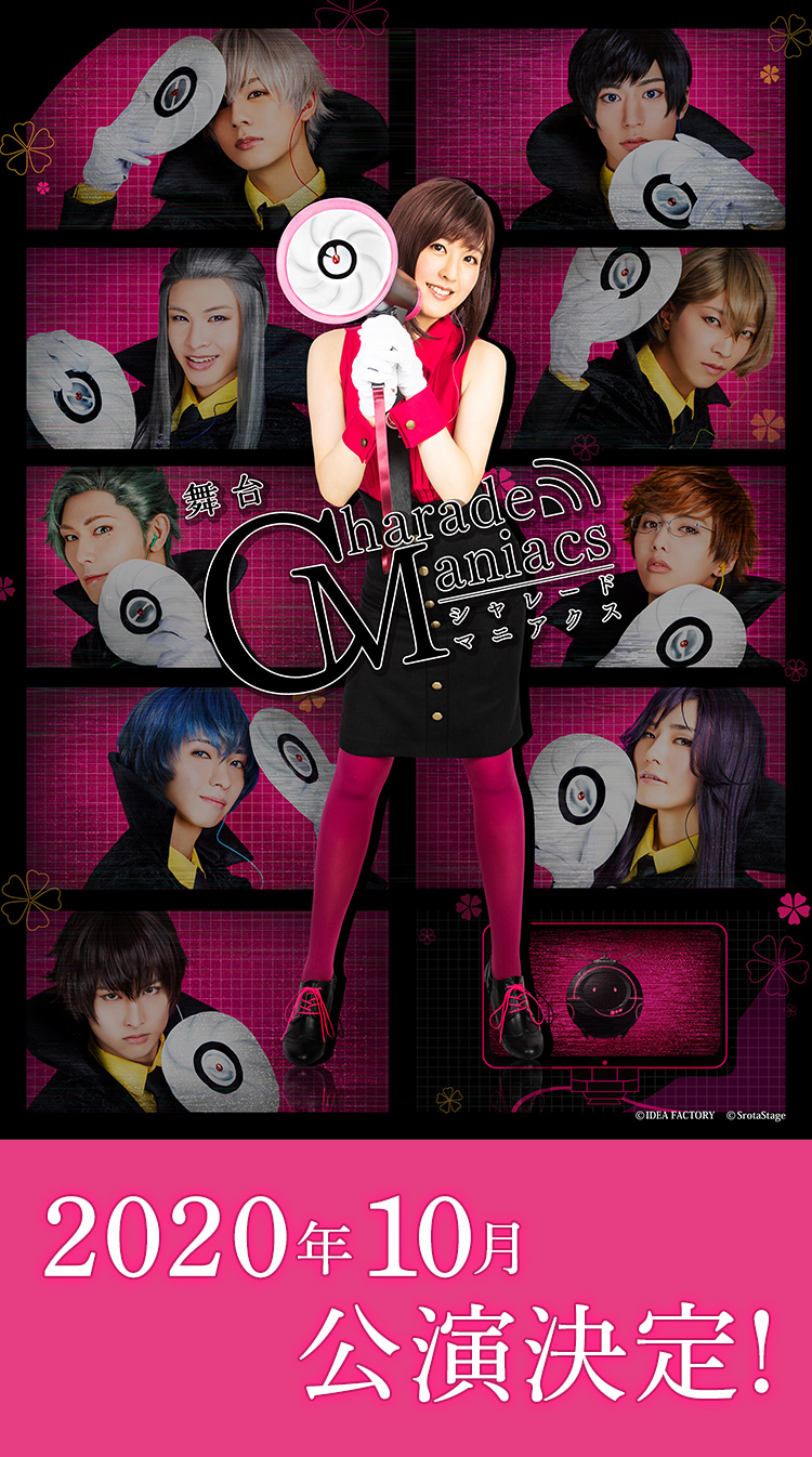 舞台 CharadeManiacs（シャレードマニアクス） 2020年10月公演決定！
