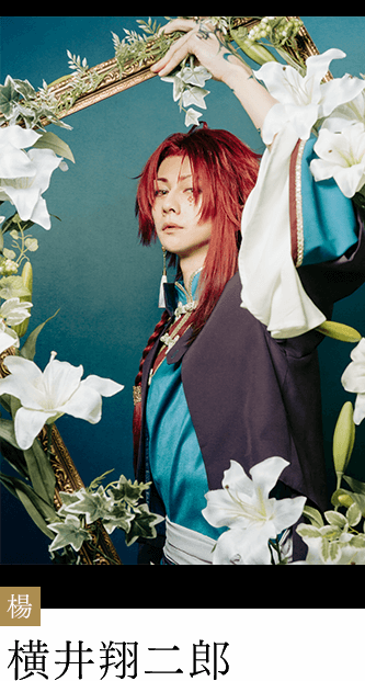 横井翔二郎