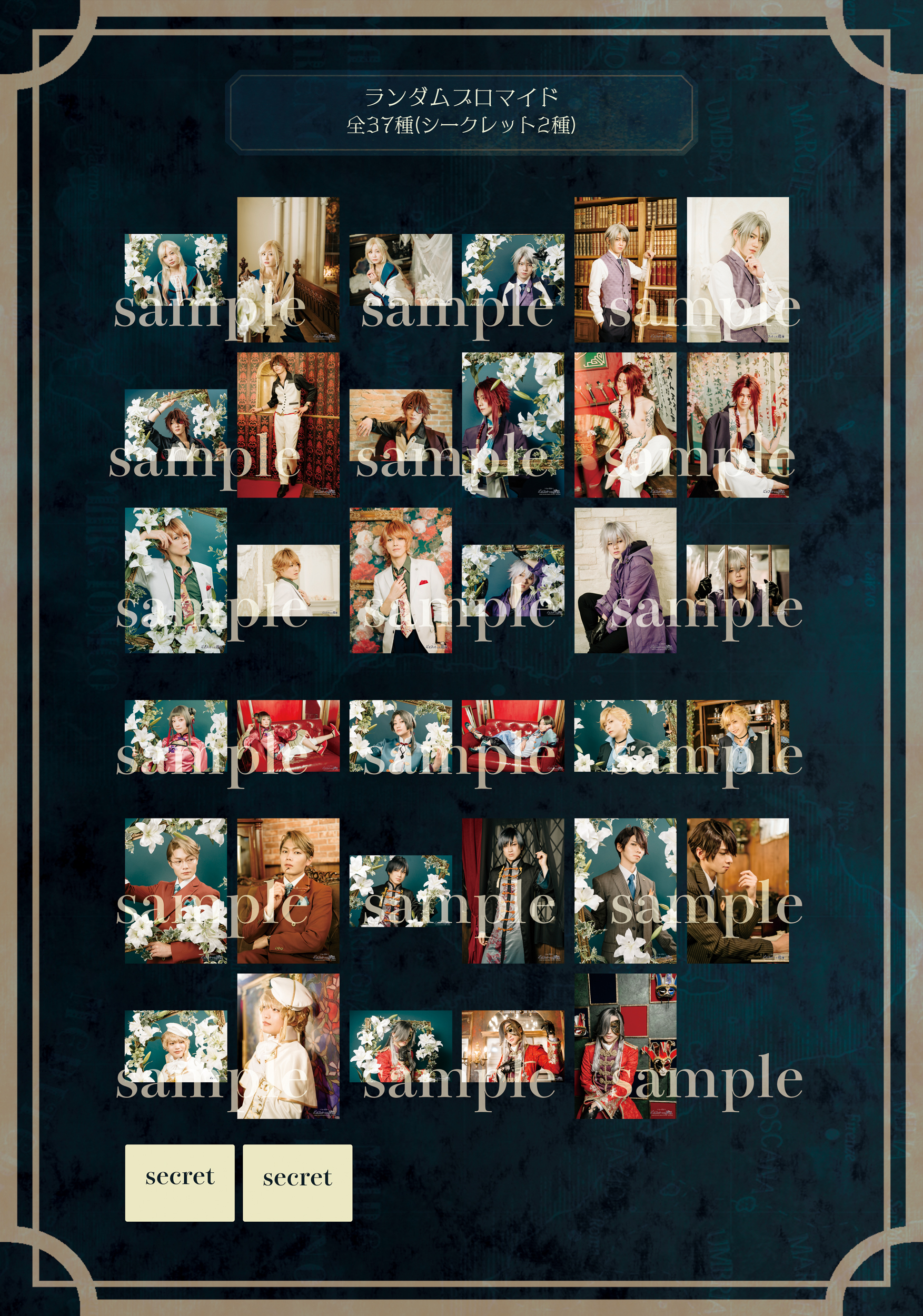 ランダムブロマイド