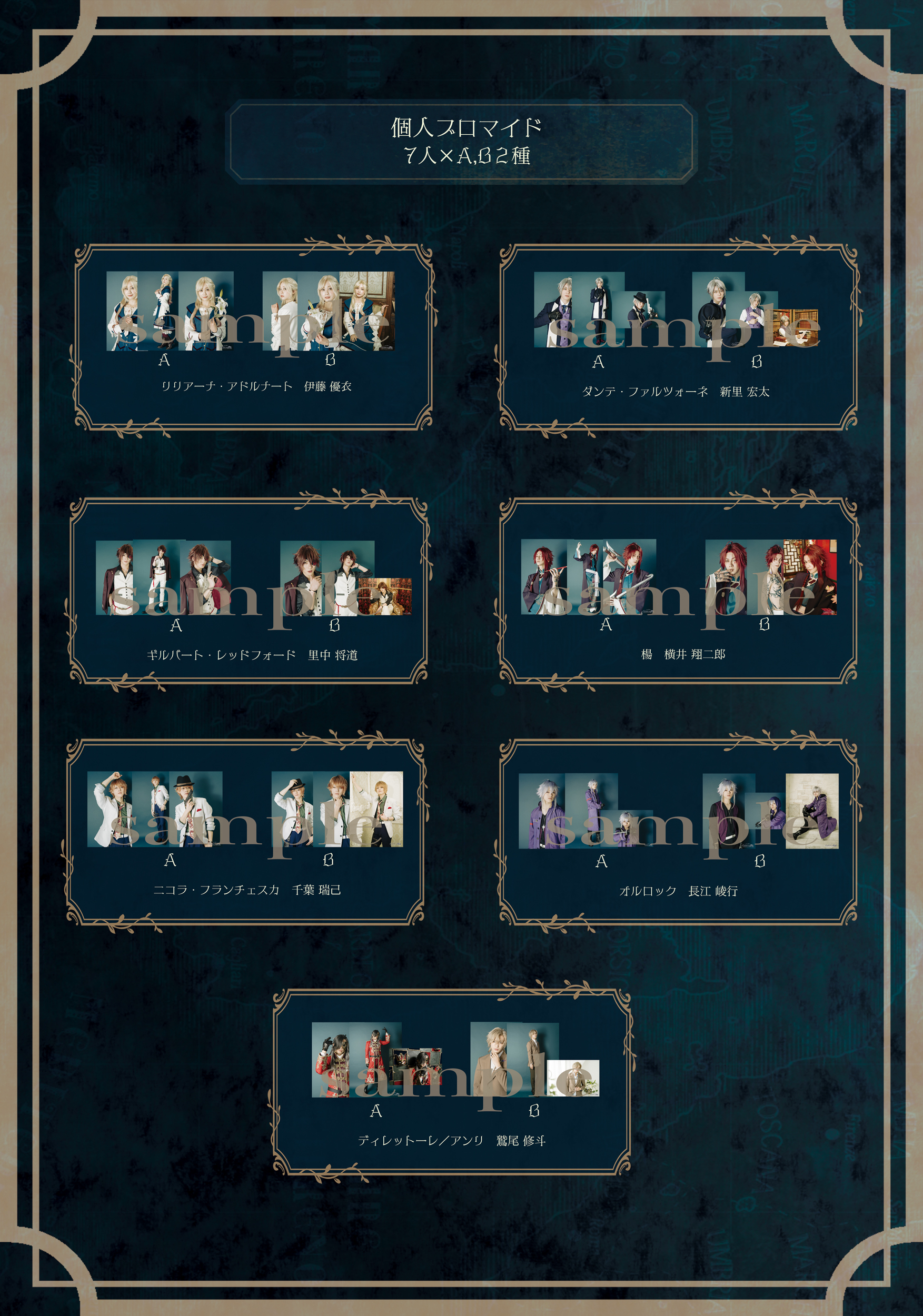 ブロマイド3枚セット