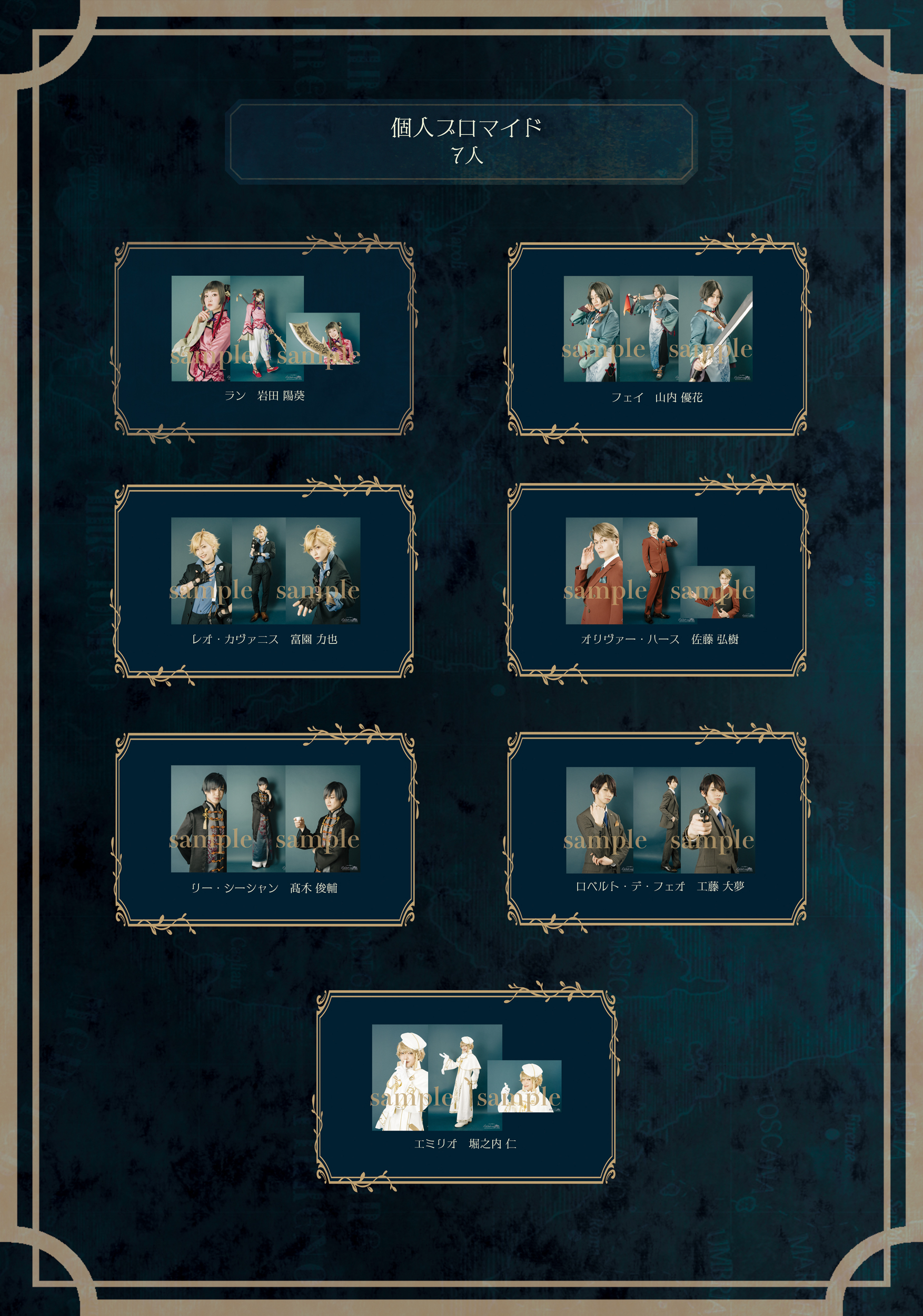 ブロマイド3枚セット